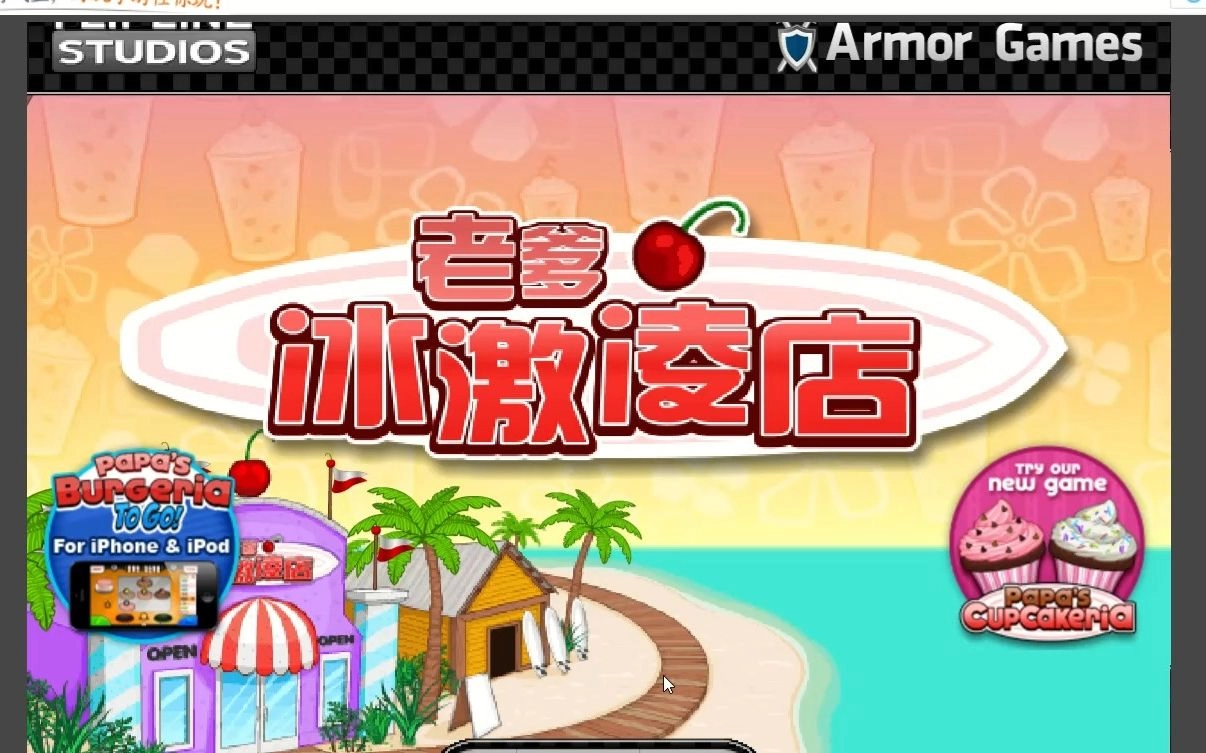 老爹冰淇淋店