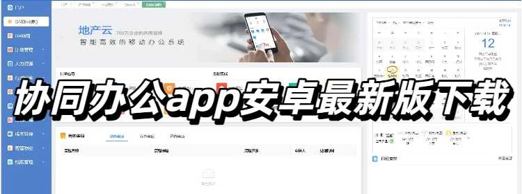 协同办公app安卓最新版下载