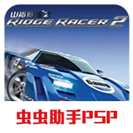 山脊赛车2