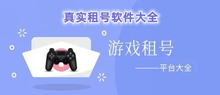 租号软件