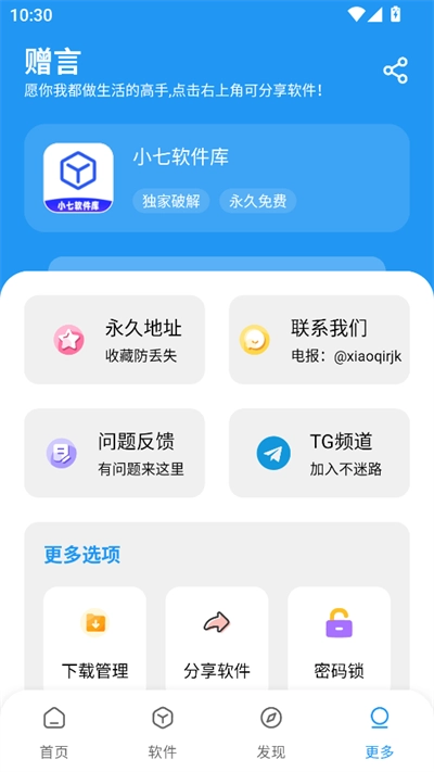 小七软件库1.5.0免费版