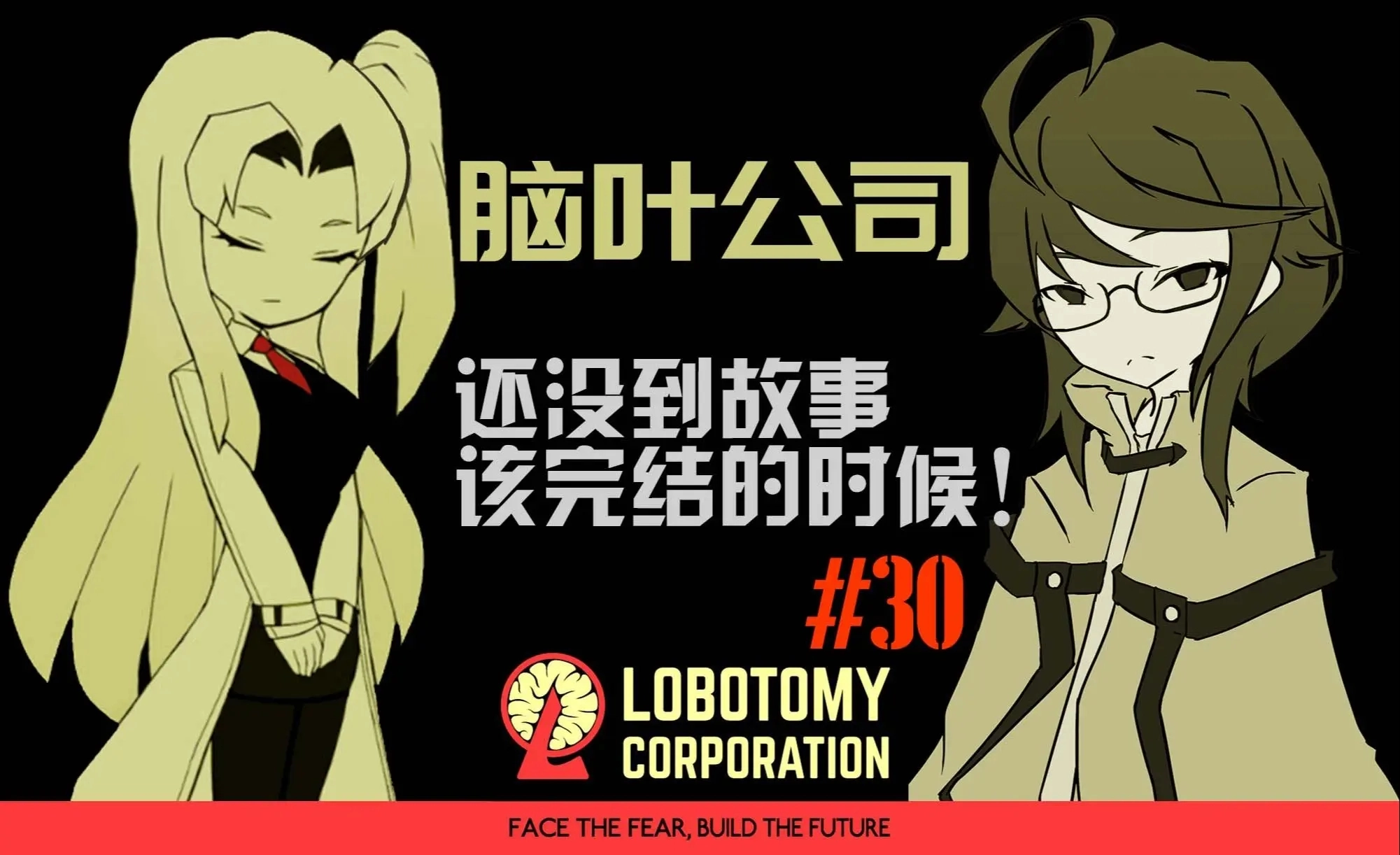 脑叶公司版本大全