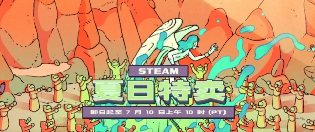 Steam夏季特卖现已启动2025 steam夏促优质游戏推荐