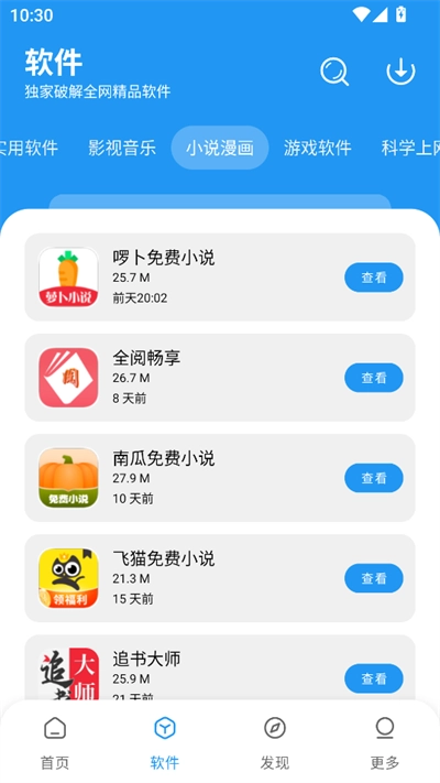 小七软件库1.5.0免费版