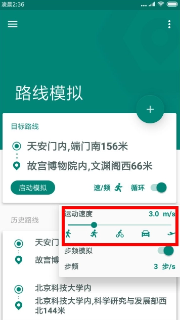 Fakelocation虚拟位置