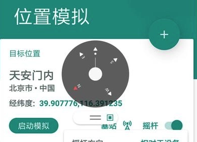 Fakelocation虚拟位置