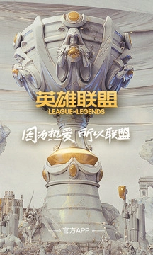 掌上英雄联盟盒子经典版下载