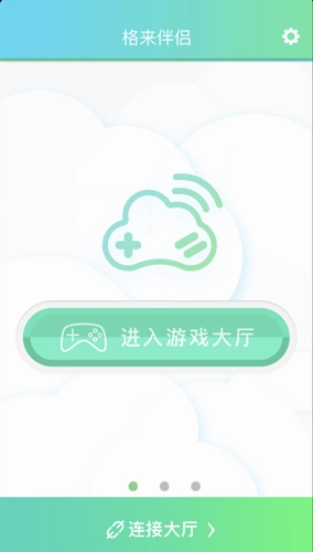 格来云游戏免费版下载