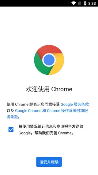 chrome浏览器手机版下载