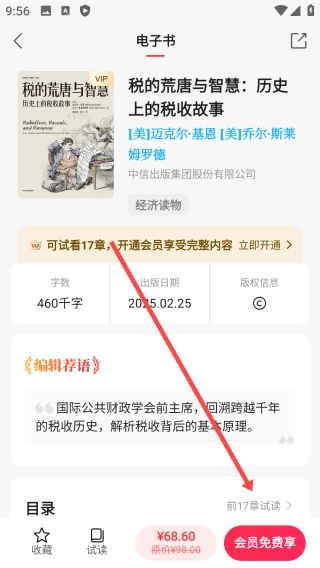 如何试读截图2