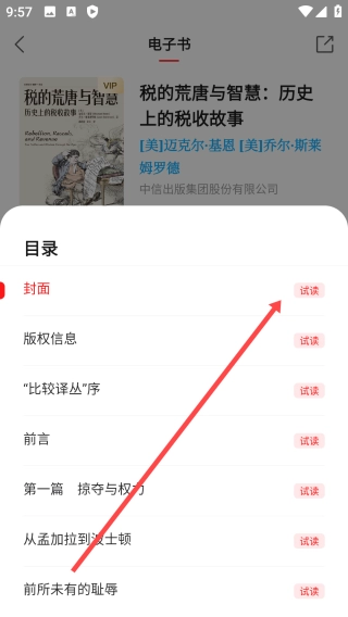 如何试读截图3