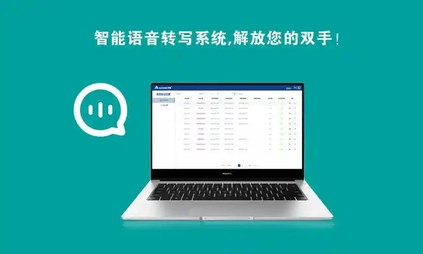 语音转文字会议记录软件