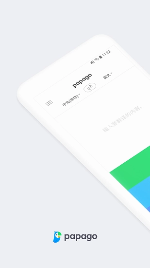 papago官网版2025图2