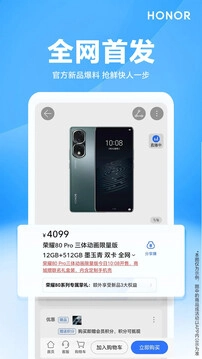 荣耀商城正版下载