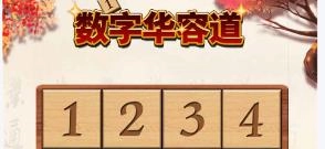 华容道相关游戏