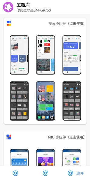 主题盒(安卓仿iOS主题)最新版软件下载
