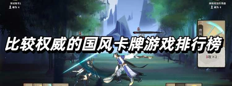 比较权威的国风卡牌游戏排行榜