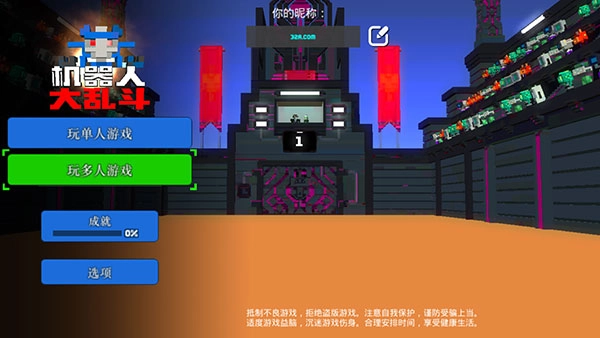 机器人角斗场中文版下载