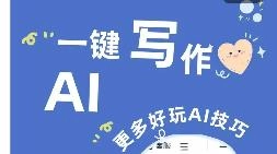 ai写作