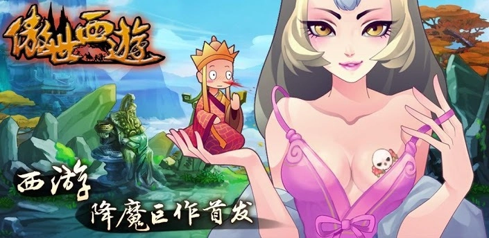 傲世西游版本大全