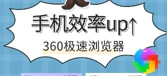 360极速浏览器