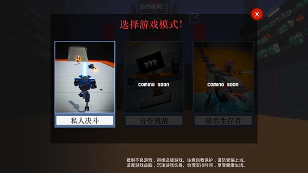 机器人角斗场中文版下载