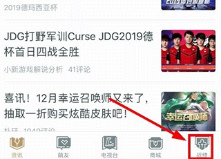 掌上英雄联盟盒子经典版下载
