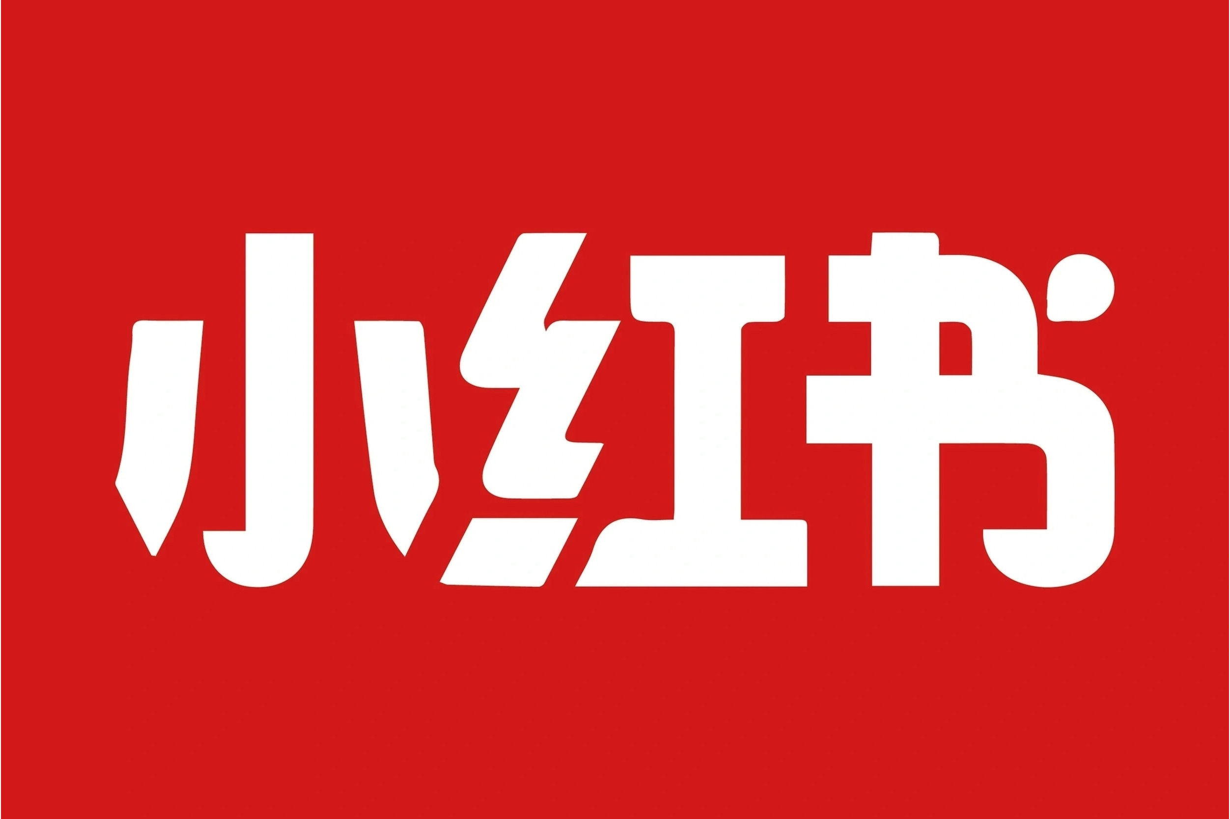 小红书笔记突然被限流 小红书笔记被限流如何解除