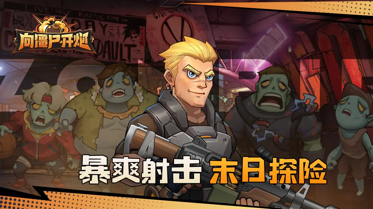 向僵尸开炮游戏大全