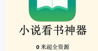 全免小说免费阅读