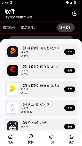 黑白软件库app下载