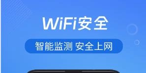 万能wifi钥匙