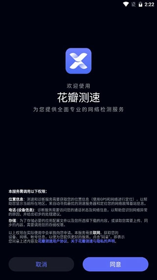 花瓣测速app下载