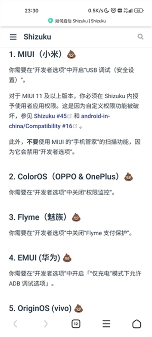 使用教程截图6