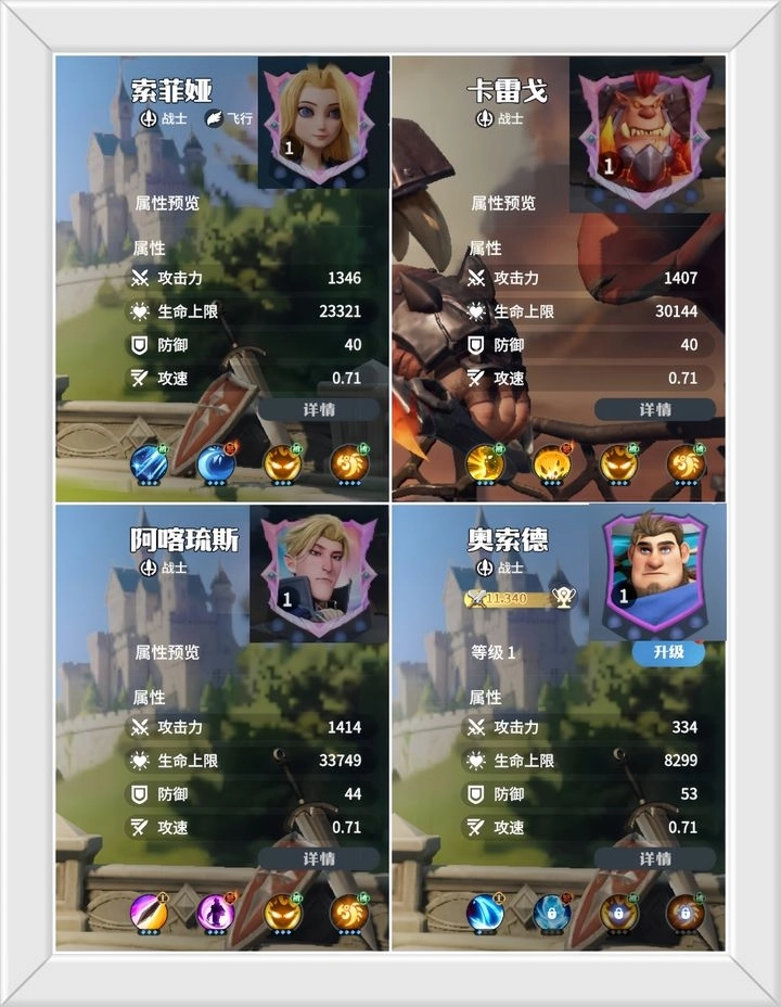 英雄职业攻略2