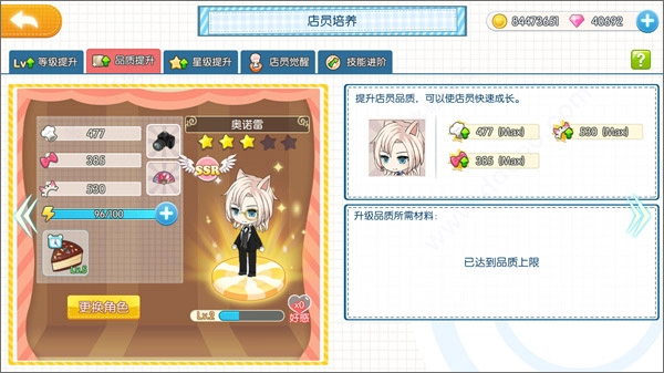 萌猫物语