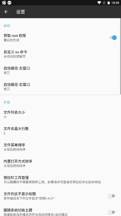 mt管理器2025最新版本图2