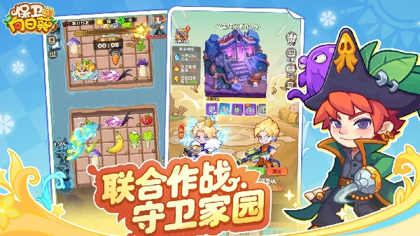 保卫向日葵手游-保卫向日葵最新版下载安装-保卫向日葵全部版本