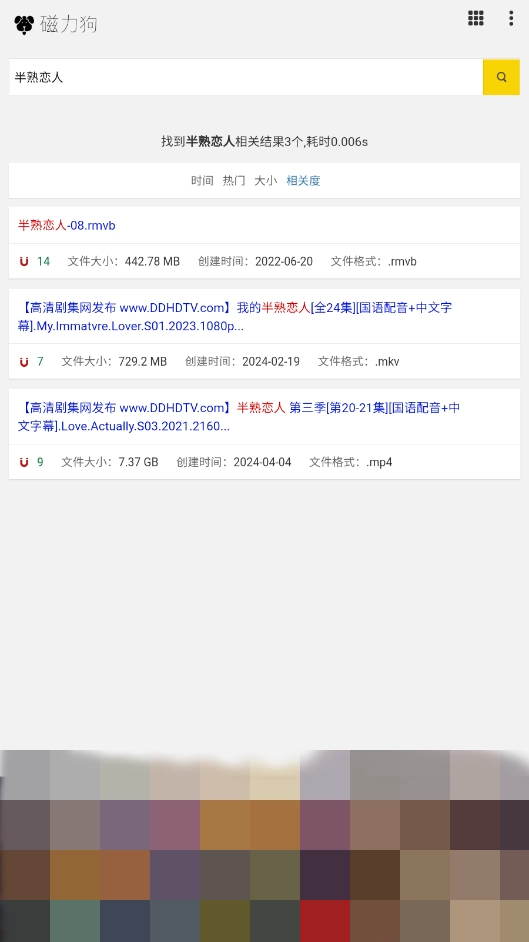 磁力狗搜索引擎官网版图2