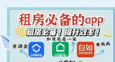 找房租房app