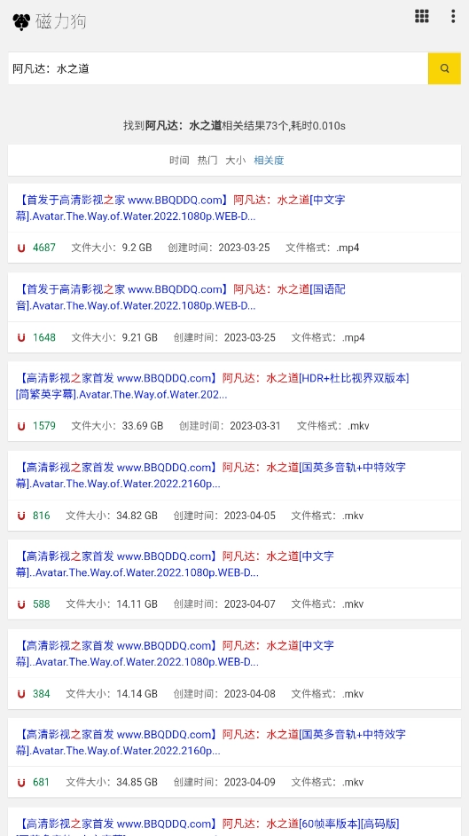 磁力狗搜索引擎官网版图4