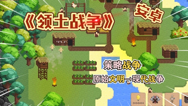 领土战争