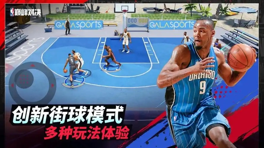 NBA巅峰对决手游