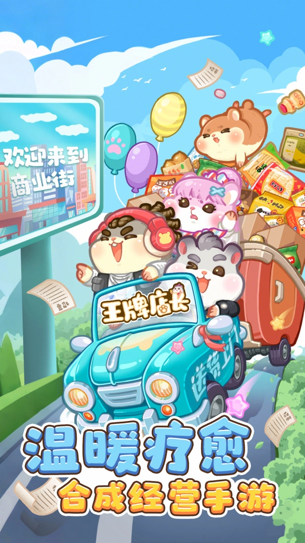 王牌店长手游下载