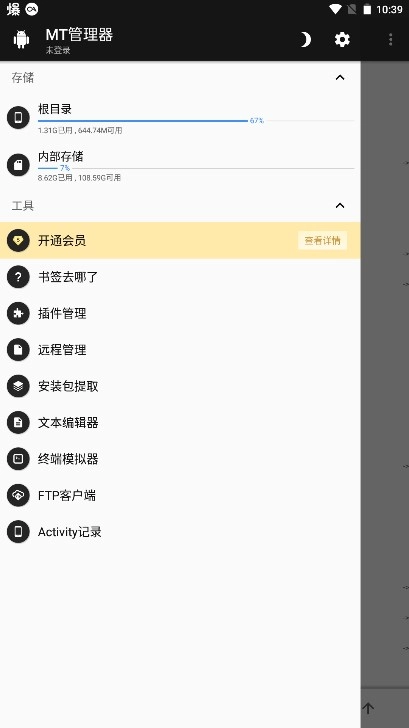 mt管理器2025最新版本图3