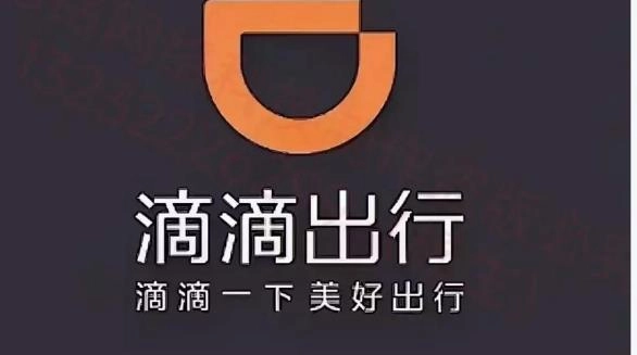 滴滴打车