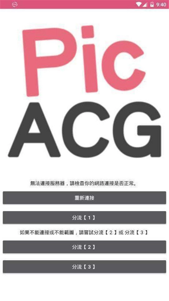哔咔漫画PICACG绅士版图1