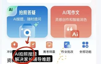 作业搜题app