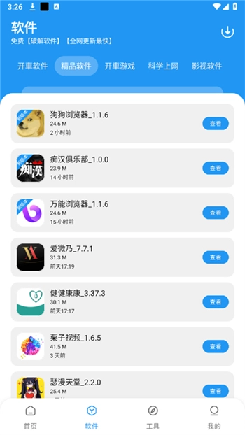 猪猪软件库官方正版下载