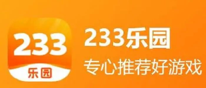 233乐园